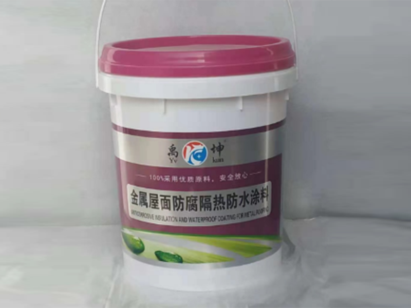 金属屋面防腐隔热防水涂料